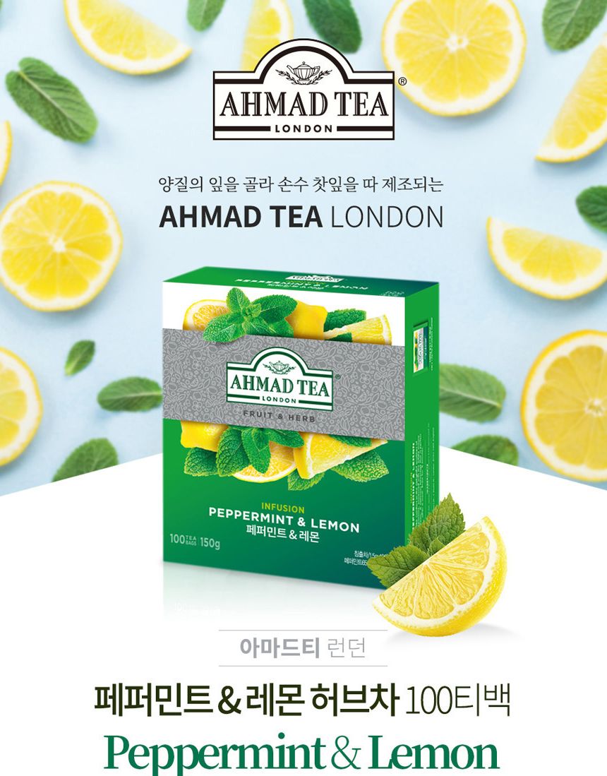 아마드티 페퍼민트 레몬 허브차 100티백/허브차티백/페퍼민트티/페퍼민트차/페퍼민트티백/레몬티/레몬차/레