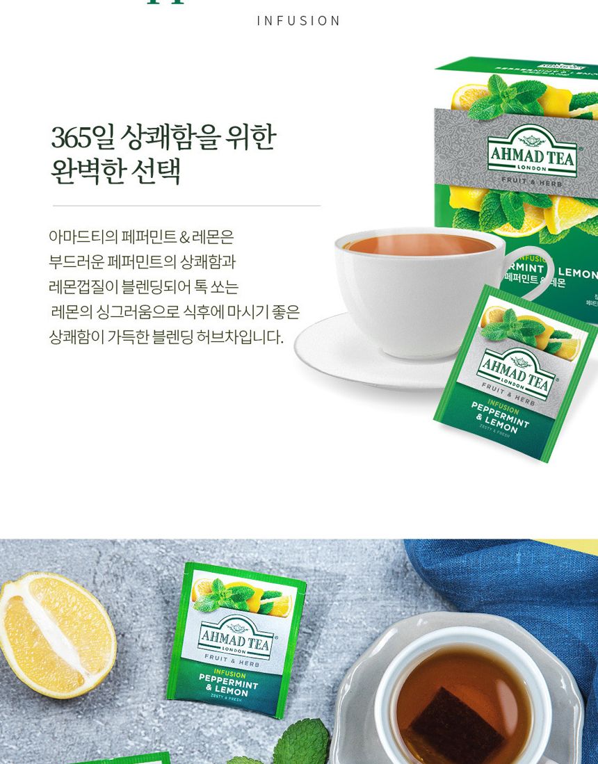 아마드티 페퍼민트 레몬 허브차 100티백/허브차티백/페퍼민트티/페퍼민트차/페퍼민트티백/레몬티/레몬차/레