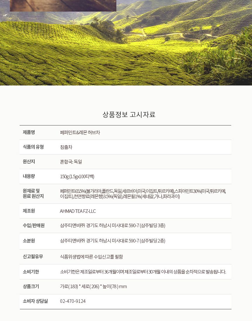 아마드티 페퍼민트 레몬 허브차 100티백/허브차티백/페퍼민트티/페퍼민트차/페퍼민트티백/레몬티/레몬차/레