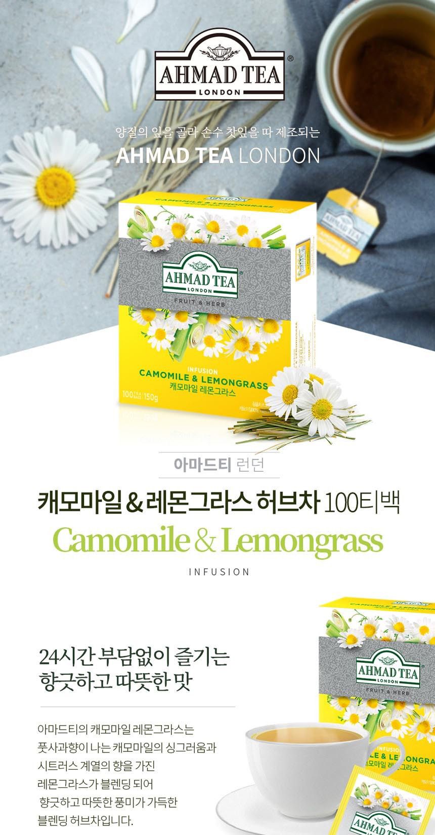아마드티 캐모마일 레몬그라스 홍차 100티백/홍차티백/캐모마일티/캐모마일차/캐모마일티백/캐모마일100티