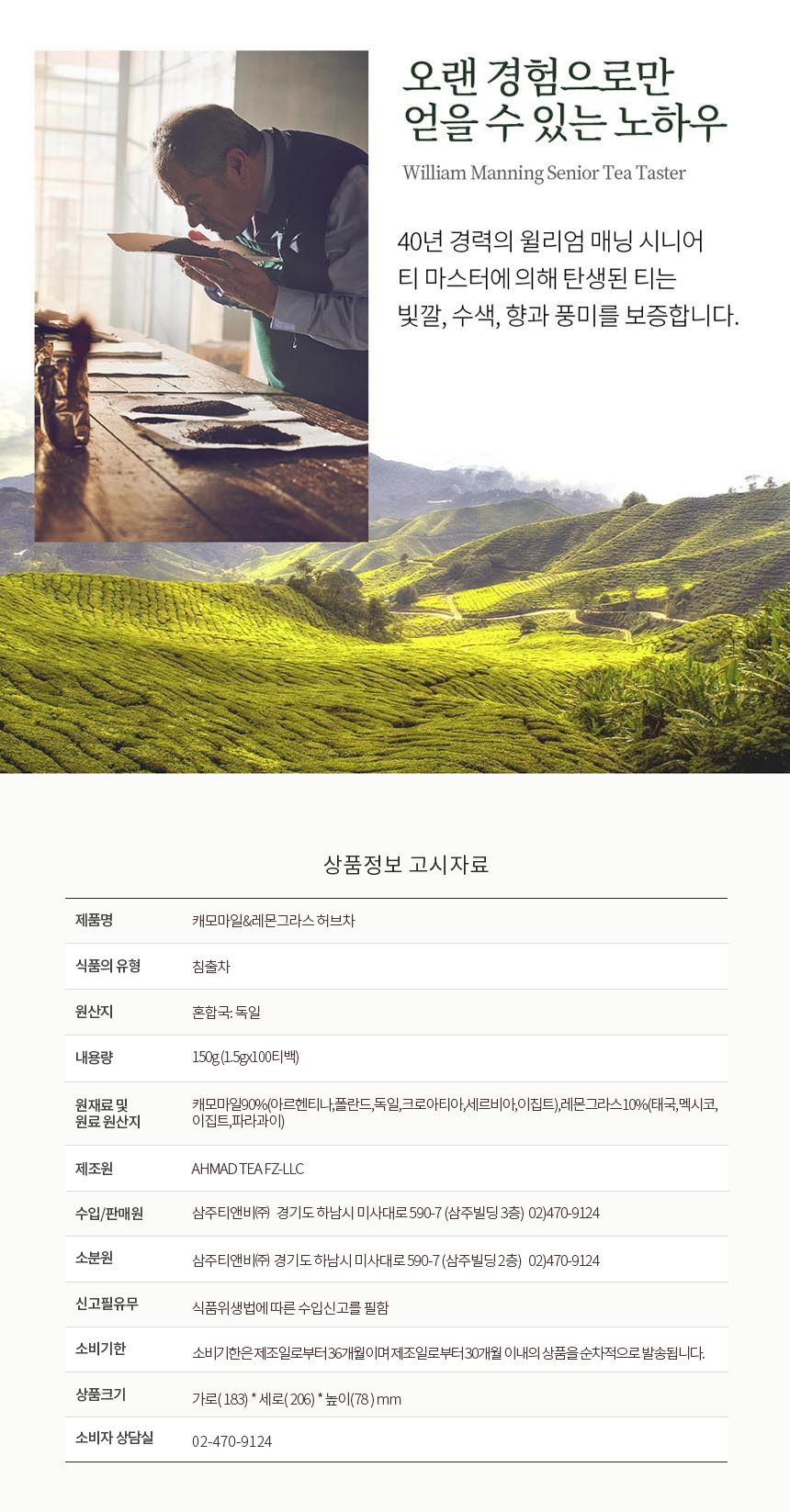 아마드티 캐모마일 레몬그라스 홍차 100티백/홍차티백/캐모마일티/캐모마일차/캐모마일티백/캐모마일100티