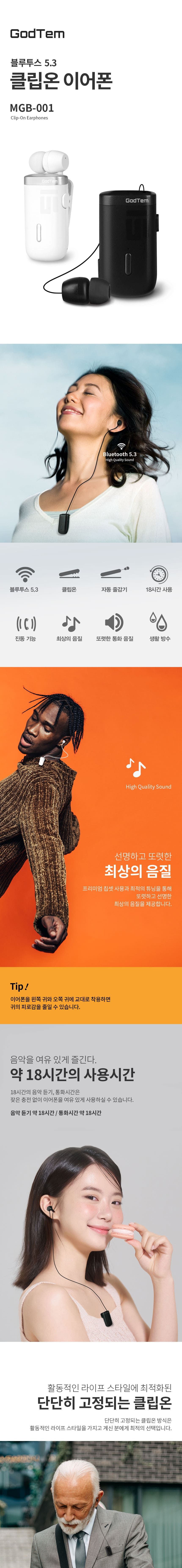 엠글로벌스 GodTem MGB-001 클립온 블루투스이어폰 블/클립이어폰/이어폰/이어셋/무선이어셋/블루투스이어