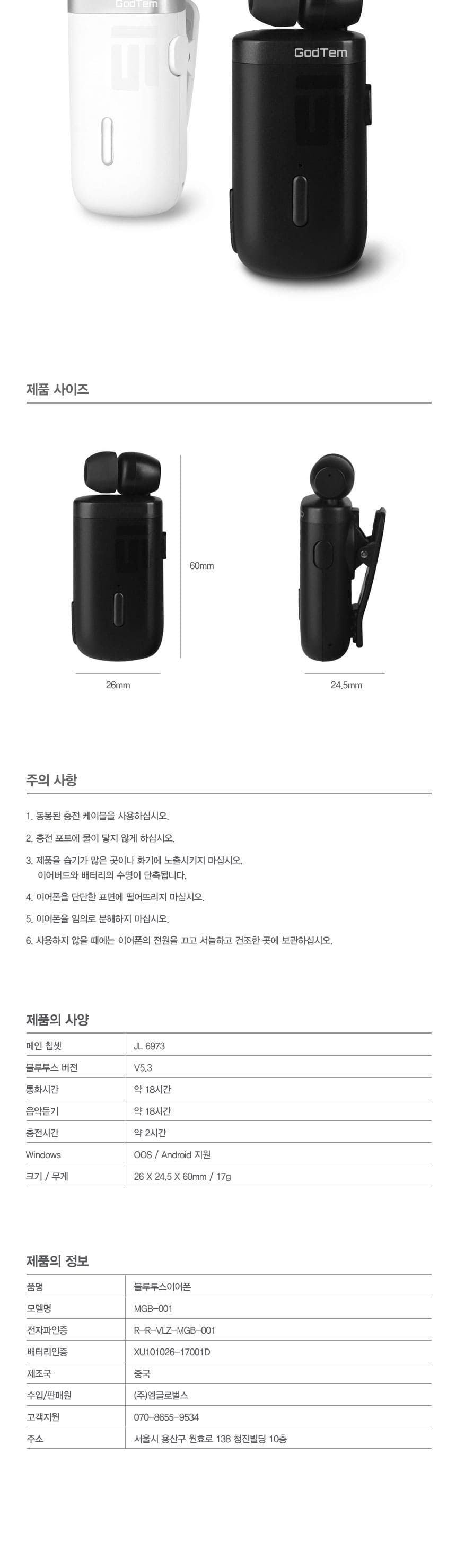 엠글로벌스 GodTem MGB-001 클립온 블루투스이어폰 블/클립이어폰/이어폰/이어셋/무선이어셋/블루투스이어
