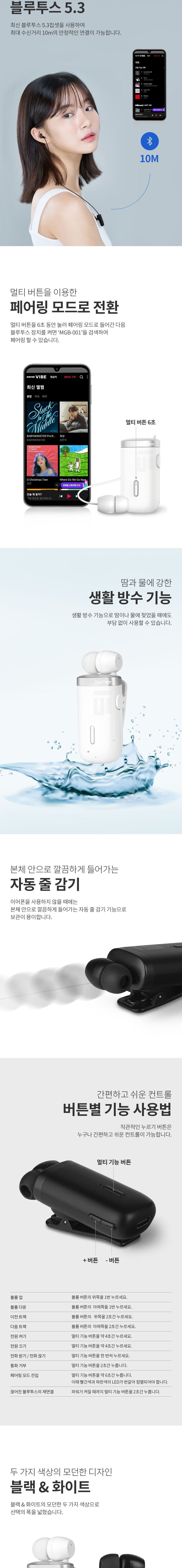 엠글로벌스 GodTem MGB-001 클립온 블루투스이어폰 화/클립이어폰/이어폰/이어셋/무선이어셋/블루투스이어