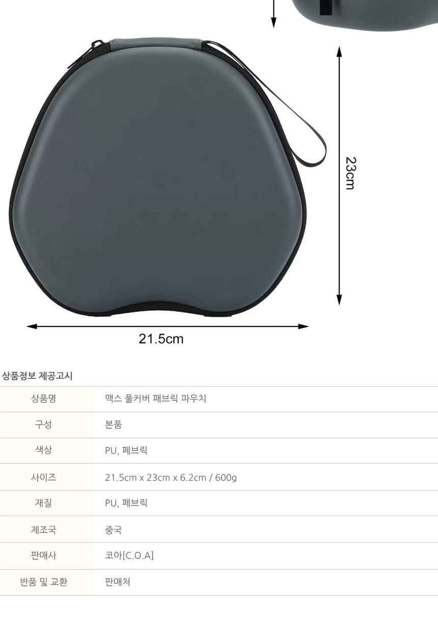에어팟맥스 호환 패브릭케이스 가죽케이스 보관케이스/에어팟맥스/에어팟맥스호환/풀커버패브릭케이스/가죽