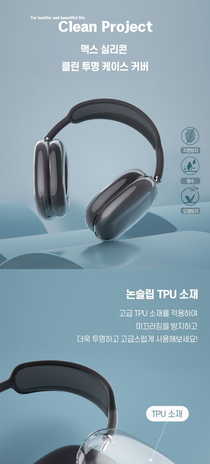투명 에어팟맥스보호케이스 에어팟맥스투명케이스/에어팟맥스/에어팟맥스보호케이스/에어팟맥스투명케이스/