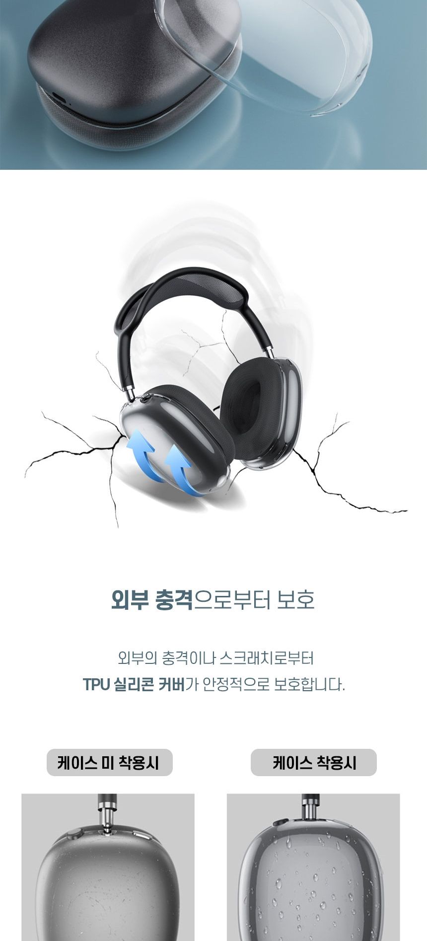 투명 에어팟맥스보호케이스 에어팟맥스투명케이스/에어팟맥스/에어팟맥스보호케이스/에어팟맥스투명케이스/