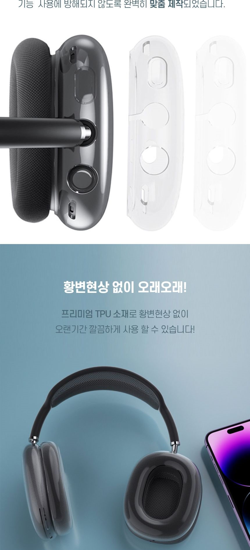 투명 에어팟맥스보호케이스 에어팟맥스투명케이스/에어팟맥스/에어팟맥스보호케이스/에어팟맥스투명케이스/