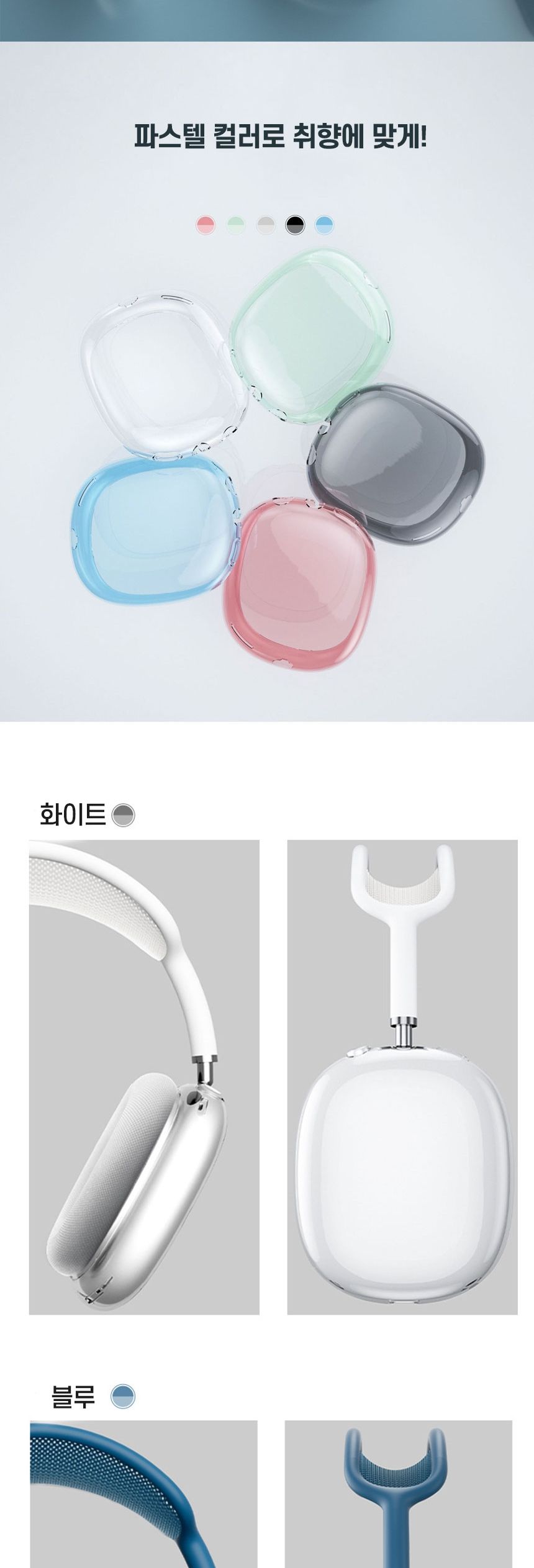 투명 에어팟맥스보호케이스 에어팟맥스투명케이스/에어팟맥스/에어팟맥스보호케이스/에어팟맥스투명케이스/
