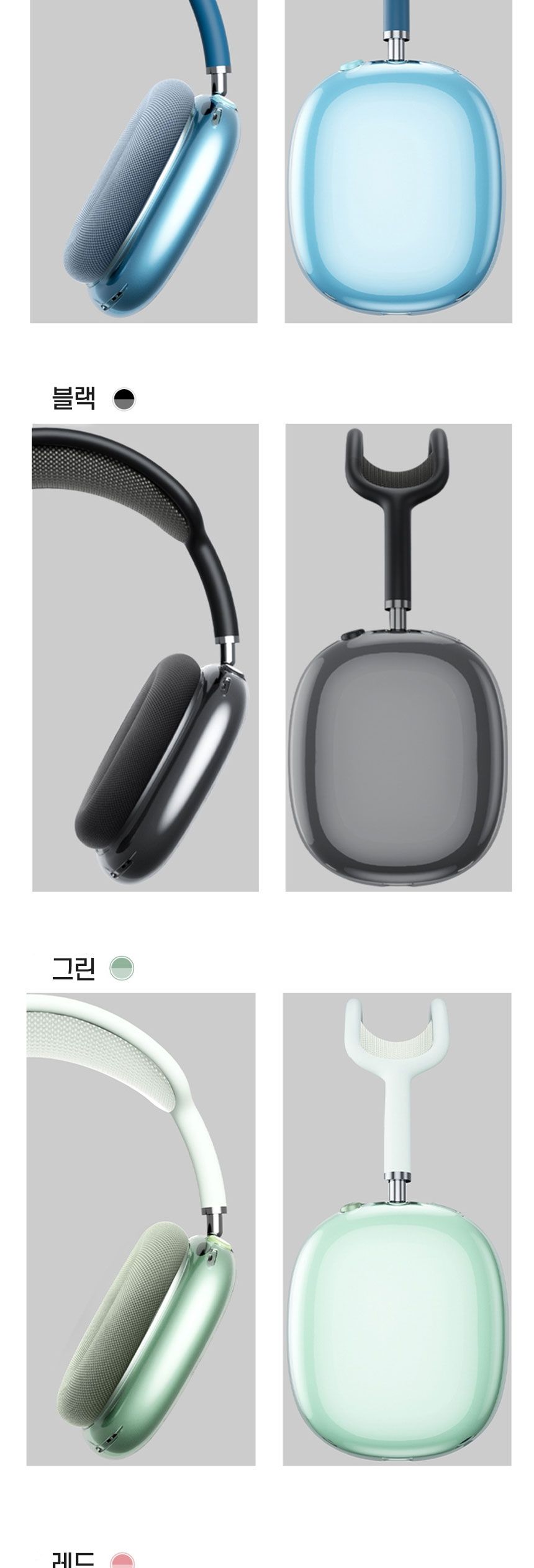 투명 에어팟맥스보호케이스 에어팟맥스투명케이스/에어팟맥스/에어팟맥스보호케이스/에어팟맥스투명케이스/
