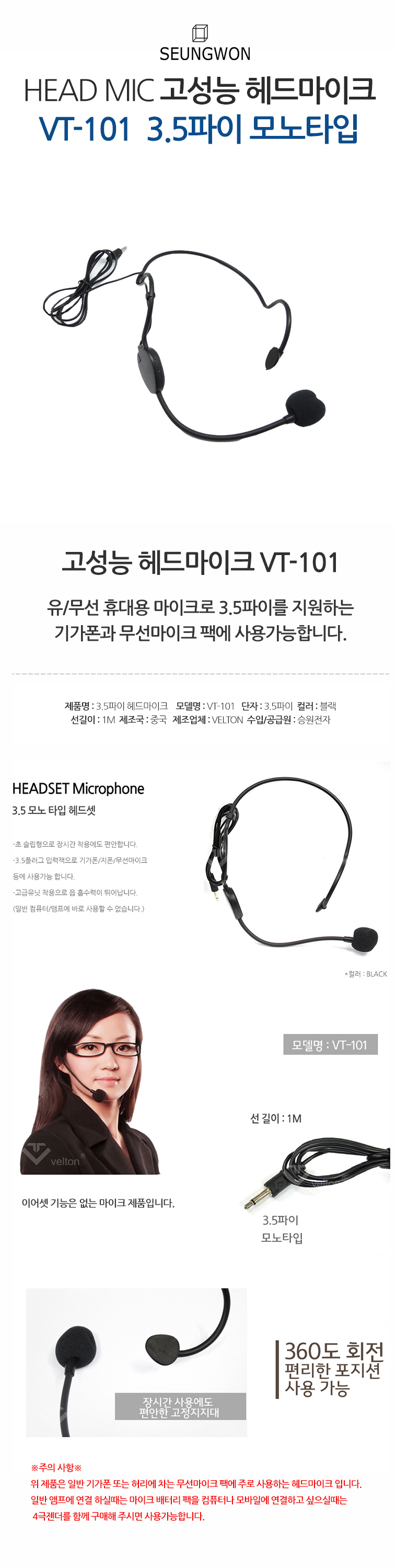3.5파이헤드마이크 헤드셋 강의보컬마이크 VT-101/헤드마이크/유선헤드마이크/강의마이크/핀마이크/마이크/