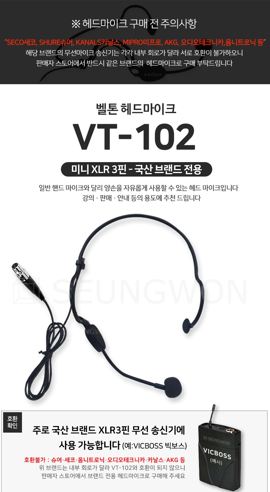 VT-102 XLR 3핀 헤드마이크 마트 강의 안내/헤드마이크/유선헤드마이크/강의마이크/핀마이크/마이크/핀마이