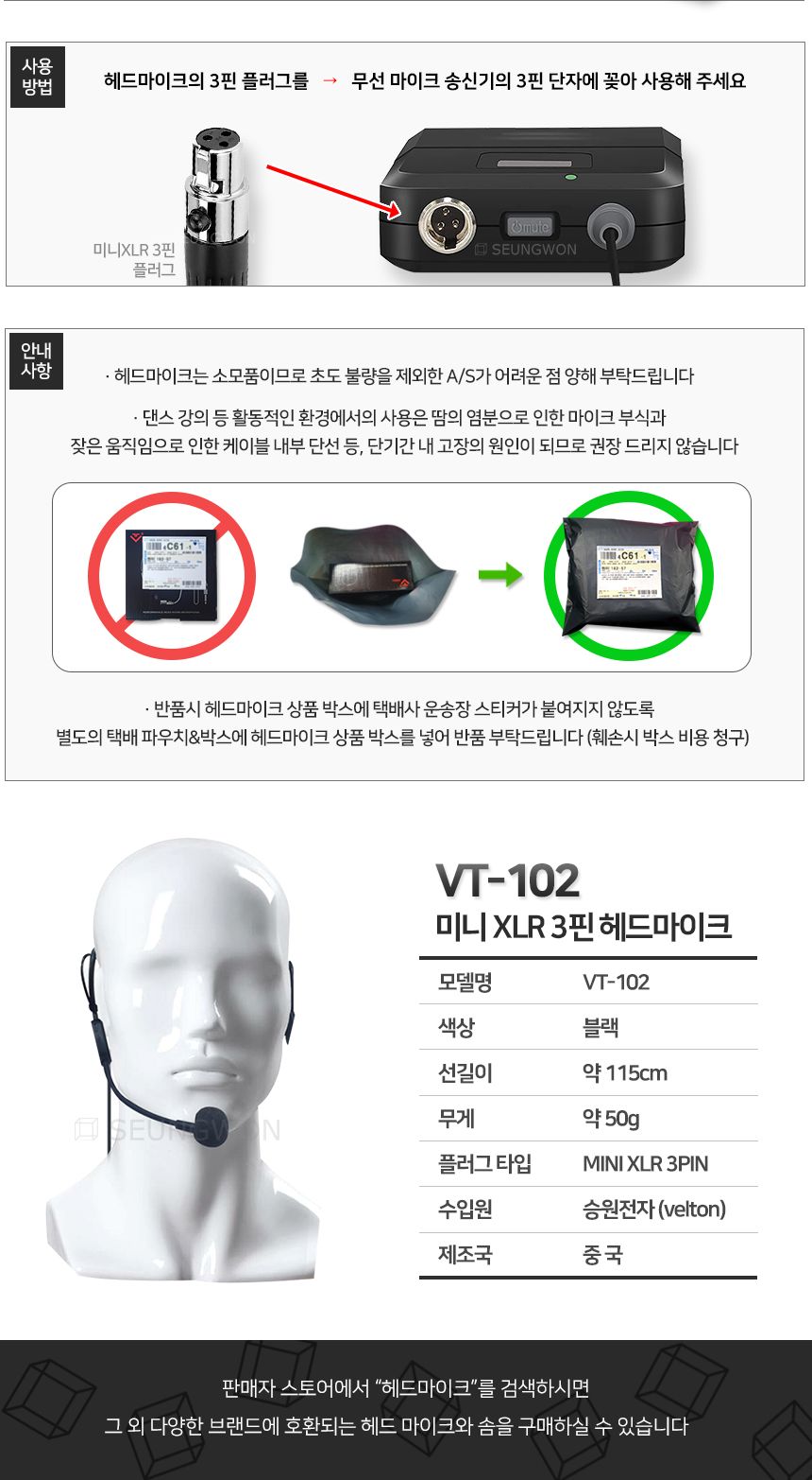VT-102 XLR 3핀 헤드마이크 마트 강의 안내/헤드마이크/유선헤드마이크/강의마이크/핀마이크/마이크/핀마이