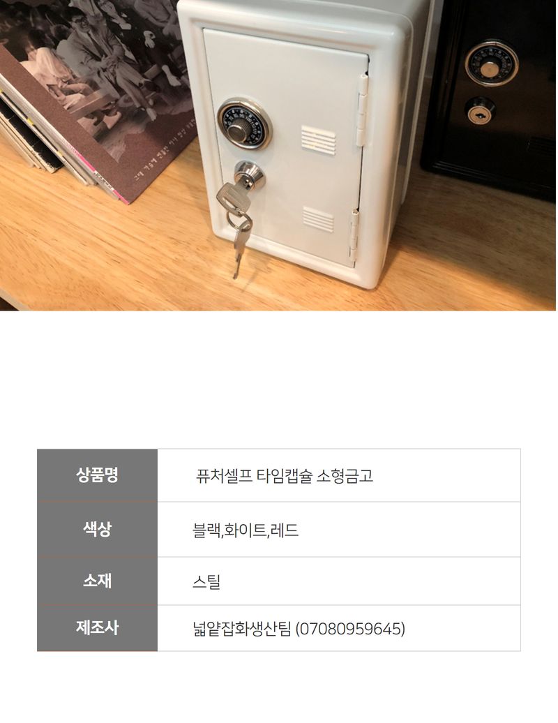 타임캡슐 소형금고 가정용 미니 금고/퓨처셀프/소형금고/스마트금고/장난감금고/사무실금고/미니금고/개인