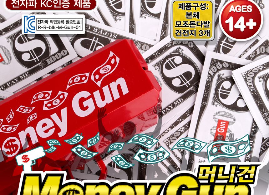 머니건 지폐 발사 자동총 효도선물/머니건/돈총/용돈총/머니총/슈퍼건/돈나오는총/돈쏘는총/지폐총/돈뿌리