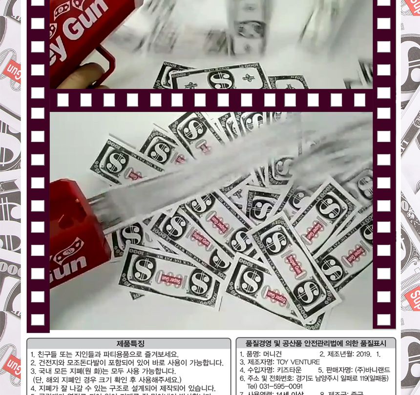머니건 지폐 발사 자동총 효도선물/머니건/돈총/용돈총/머니총/슈퍼건/돈나오는총/돈쏘는총/지폐총/돈뿌리