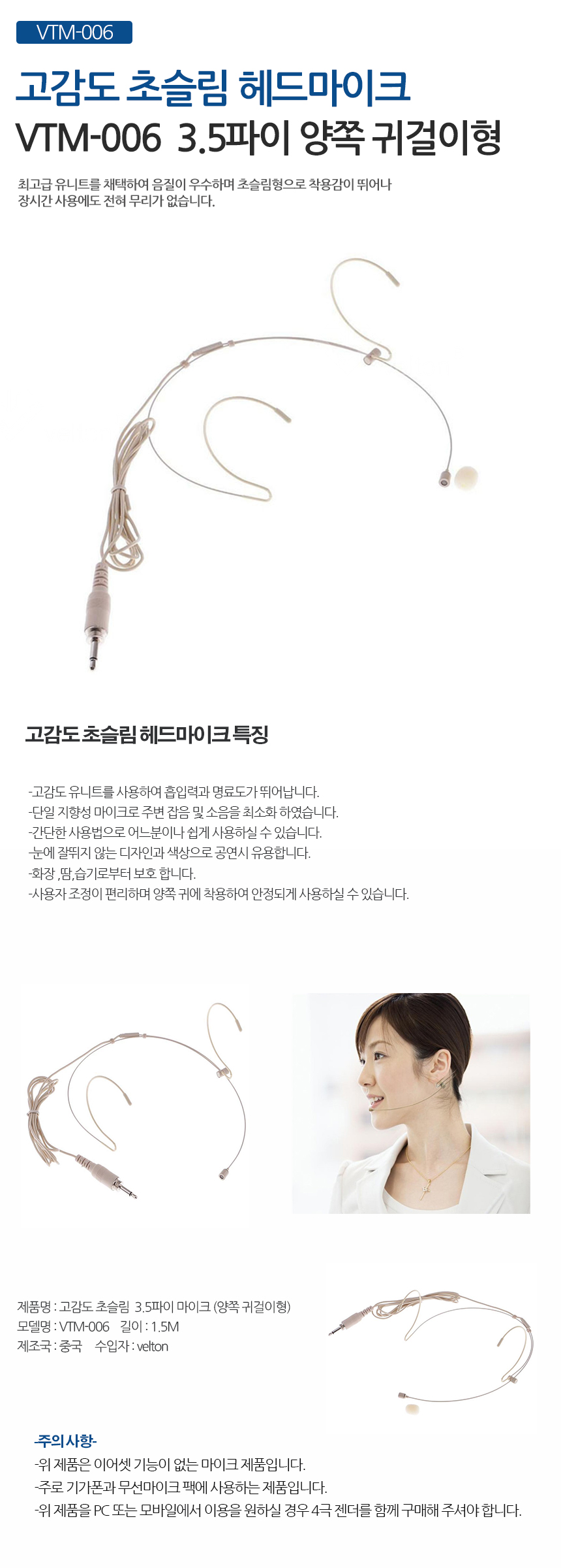 3.5파이 헤드마이크 초슬림 스킨 양쪽 강의용마이크/귀걸이마이크/귀걸이형마이크/헤드마이크/유선헤드마이
