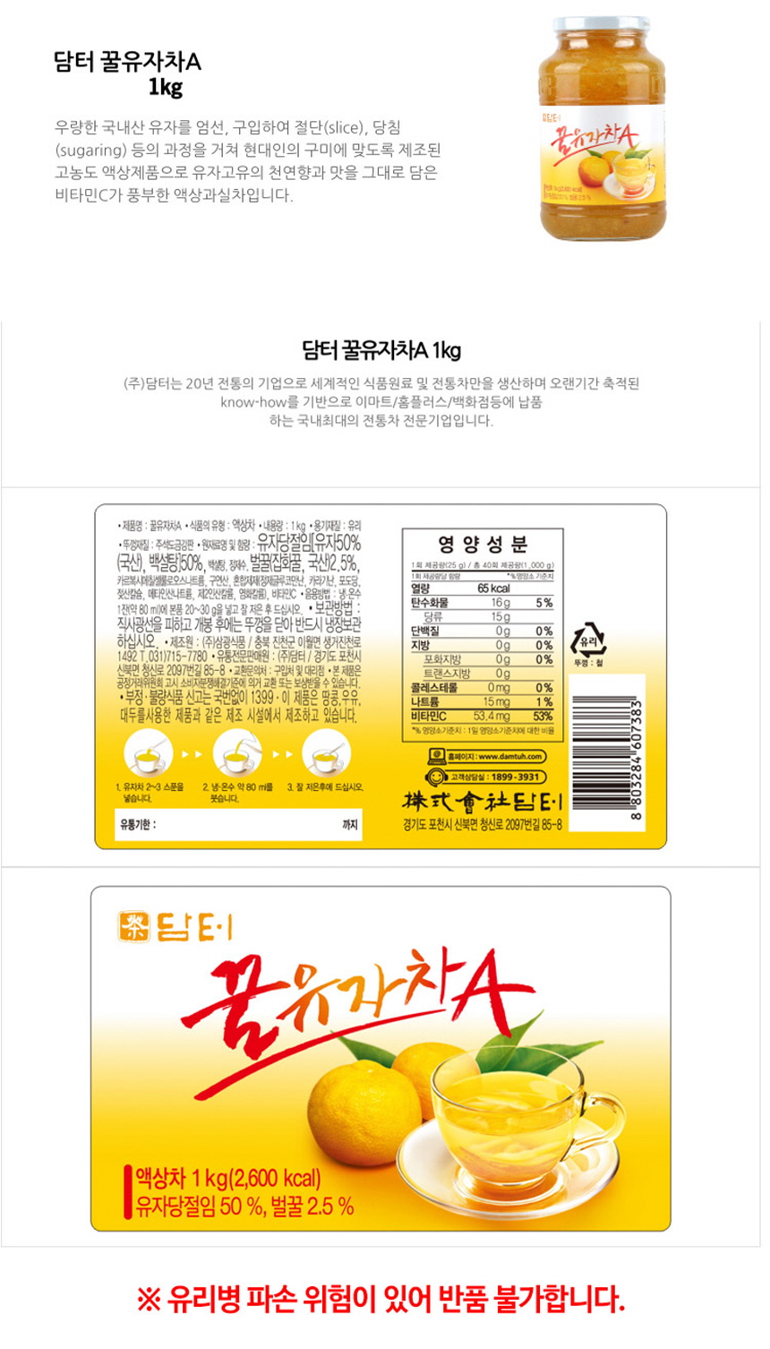 담터 꿀 맛있는 유자차 1kg 1000g 유리병 1개/차/액상차/유자차/유자청/과일청/꿀유자차/과일차/담터유자차