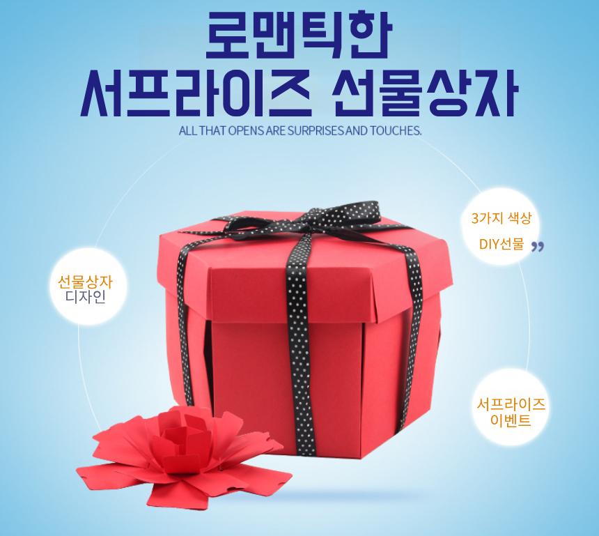 서프라이즈 박스 기프트 선물 포장 여자가 프로포즈/선물상자/선물포장/선물박스/선물포장박스/서프라이즈