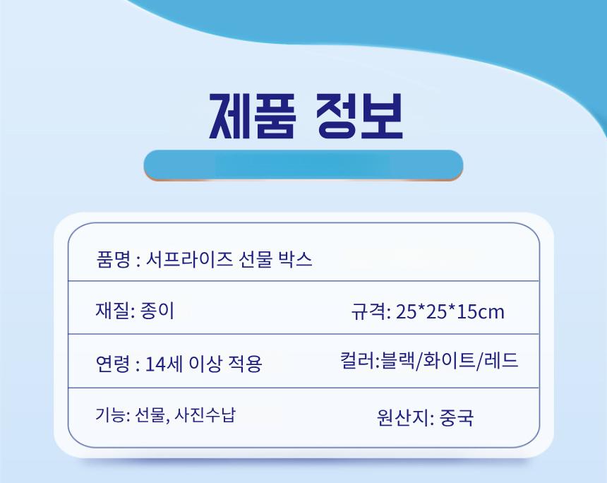 서프라이즈 박스 기프트 선물 포장 여자가 프로포즈/선물상자/선물포장/선물박스/선물포장박스/서프라이즈