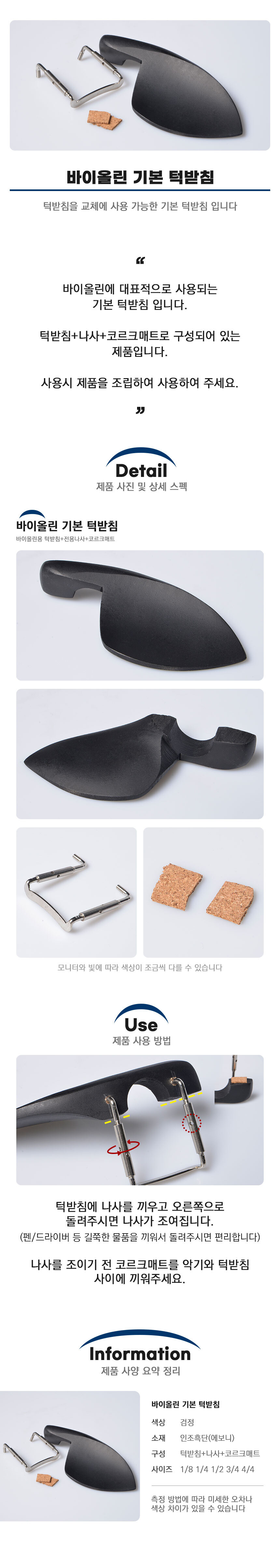 바이올린 기본 턱받이 블랙 우드/턱받이/악가턱받이/바이올린/바이올린턱받이/턱받침/악기턱받침/바이올린