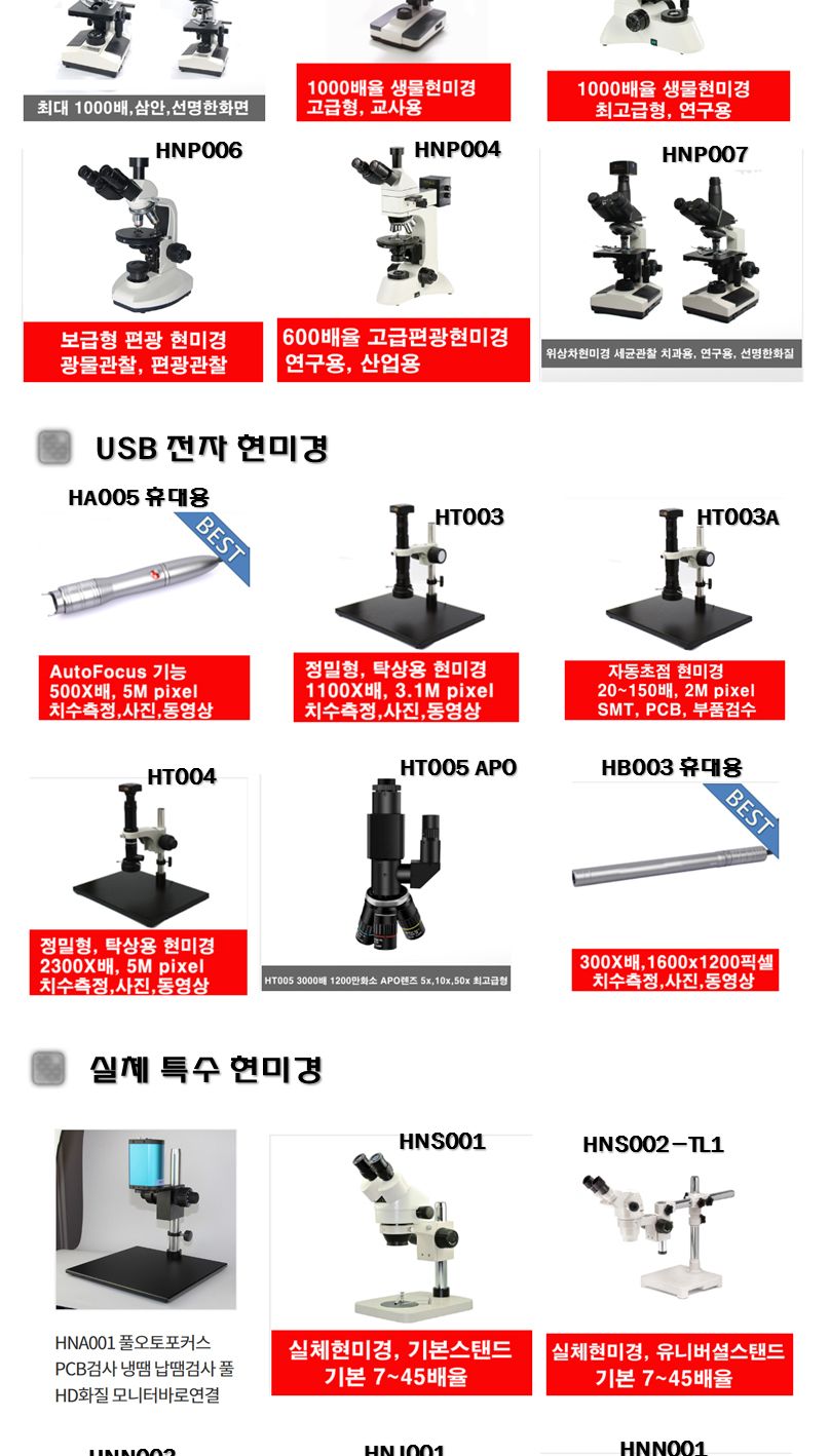 HB003 전자현미경 USB디지털현미경 얇은바디 Gasworld/현미경/휴대용현미경/USB현미경/휴대용현미경/디지털