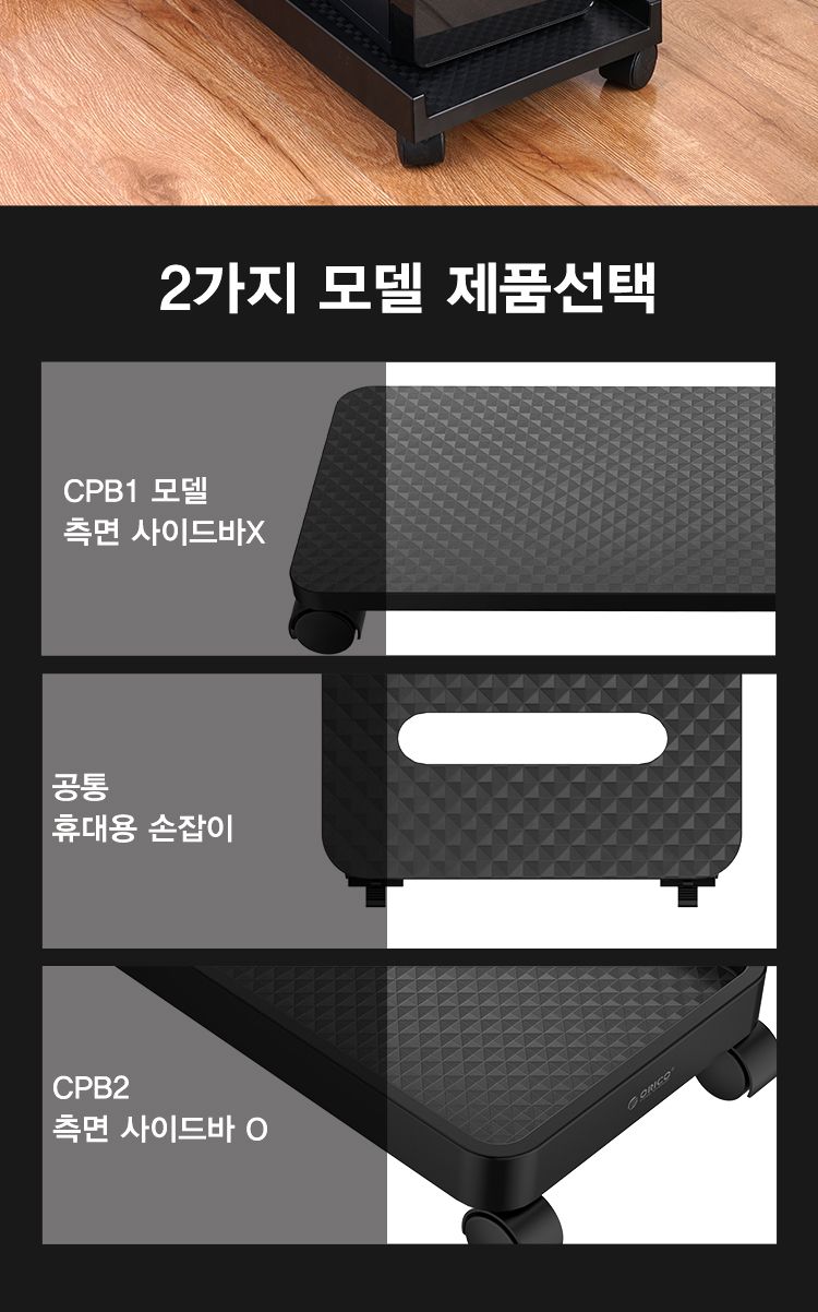 오리코 CPB2 다기능 선반 PC받침대 이동식 받침대/본체선반/본체받침/PC받침대/이동식선반/이동식받침대/컴