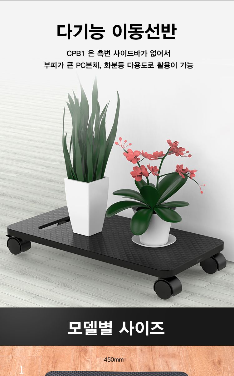 오리코 CPB2 다기능 선반 PC받침대 이동식 받침대/본체선반/본체받침/PC받침대/이동식선반/이동식받침대/컴