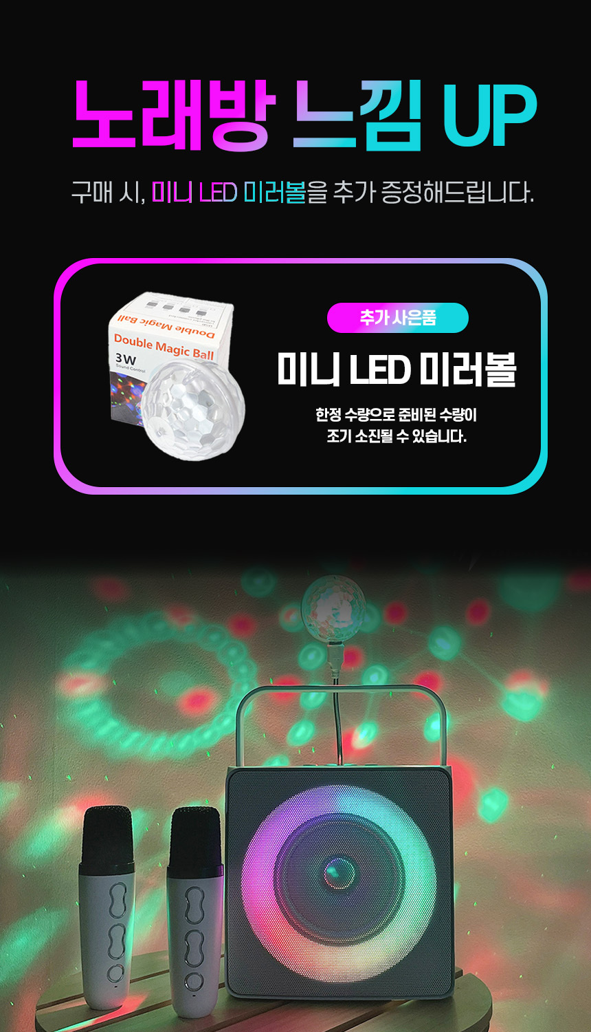 무지개 노래방 듀얼 마이크 미러볼 증정 앰프/마이크/노래마이크/노래방용품/휴대용마이크/대용량마이크/블