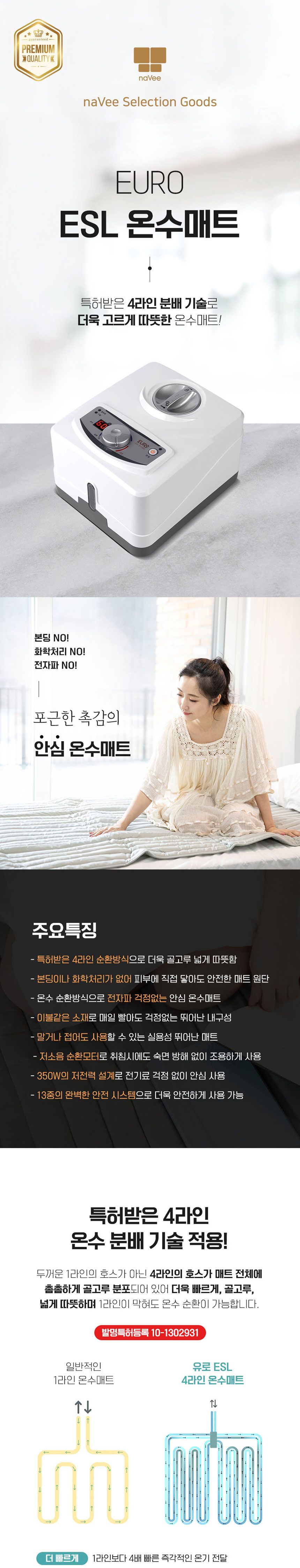 워셔블 온수매트 4라인 전기매트 전기장판 (싱글)/온수매트/냉온수매트/냉온매트/사계절매트/전기장판/전기