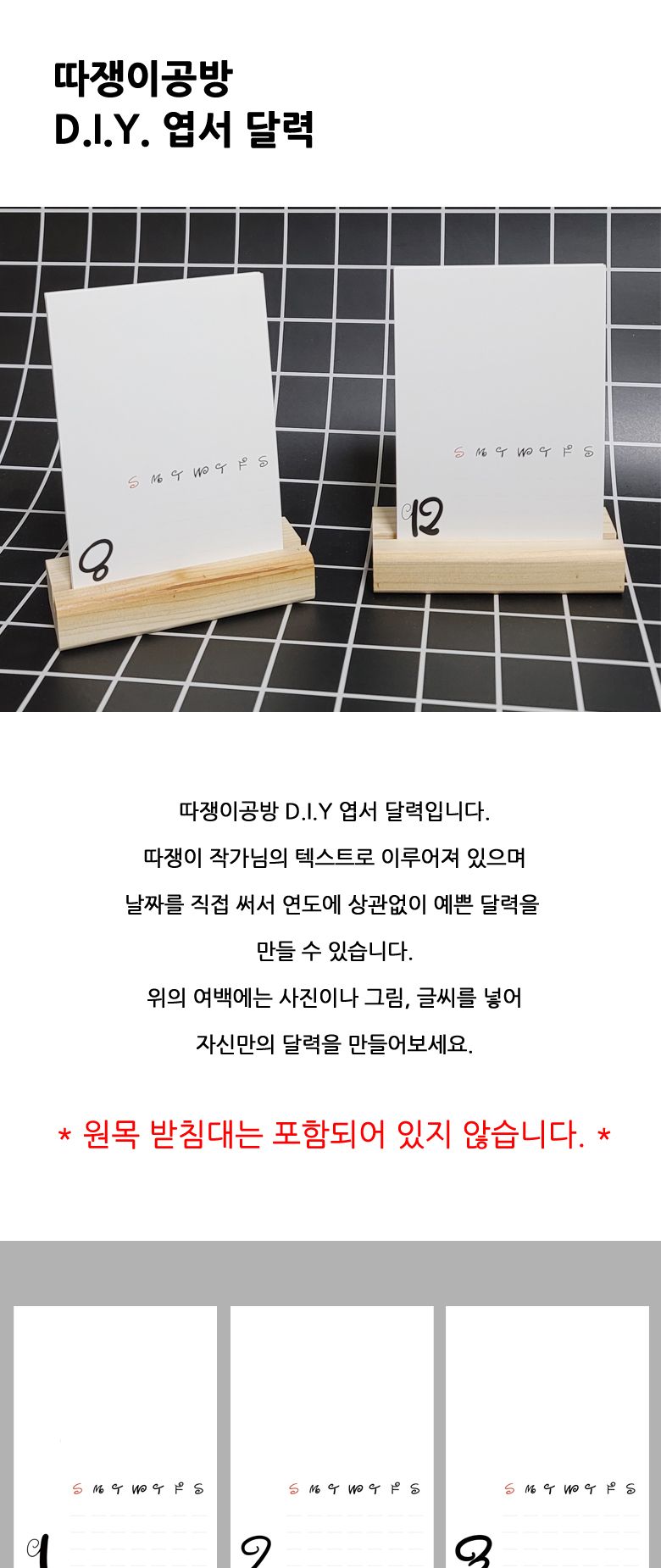 따쟁이공방 D.I.Y. 엽서 달력/일러스트카드/일러스트엽서/미니카드/축하카드/감사카드/축하엽서/감사엽서/