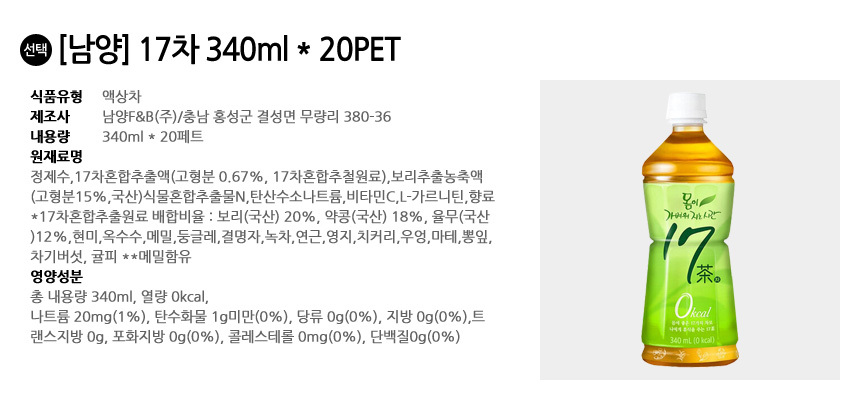 남양 17차 340ml x 20PET입/음료/페트음료/음료페트/펫트음료수/과일음료/과일녹차/녹차펫트/녹차페트/녹차