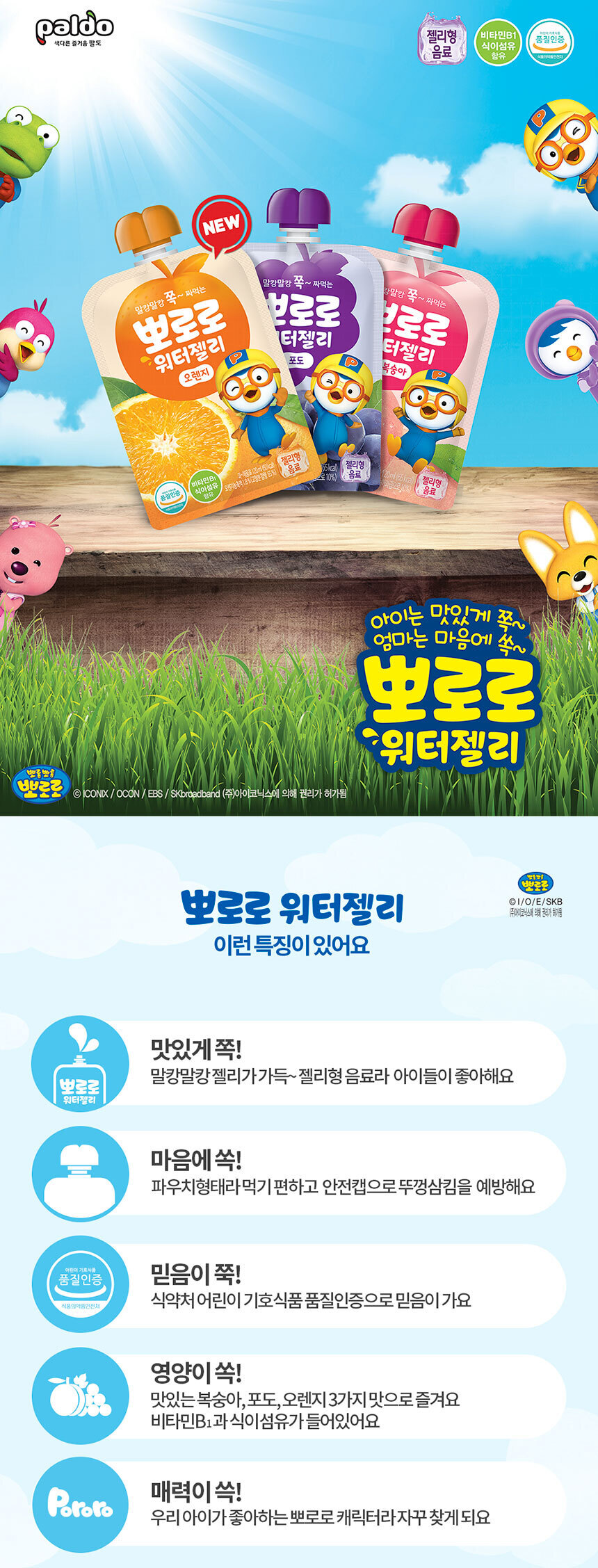 뽀로로 워터젤리 오렌지 120ml 20개/음료/어린이음료/어린이집음료/어린이쥬스/팩쥬스/팩음료/이유식쥬스/