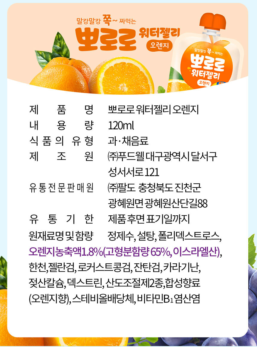 뽀로로 워터젤리 오렌지 120ml 20개/음료/어린이음료/어린이집음료/어린이쥬스/팩쥬스/팩음료/이유식쥬스/