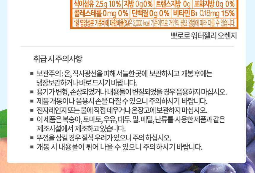 뽀로로 워터젤리 오렌지 120ml 20개/음료/어린이음료/어린이집음료/어린이쥬스/팩쥬스/팩음료/이유식쥬스/