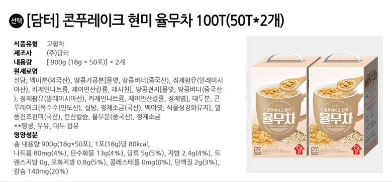담터 콘푸레이크 현미 율무차 100T(50Tx2개)/차/율무차/견과류차/분말차/율무분말차/가루율무차/율무차/국