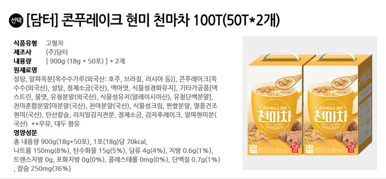담터 콘푸레이크 현미 천마차 100T(50Tx2개)/차/티백차/마차/천마차/영양차/아침대용차/아침대용식/차/맛있