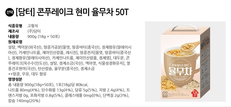 담터 콘푸레이크 현미 율무차 50T/차/율무차/견과류차/분말차/율무분말차/가루율무차/율무차/국산율무차/식