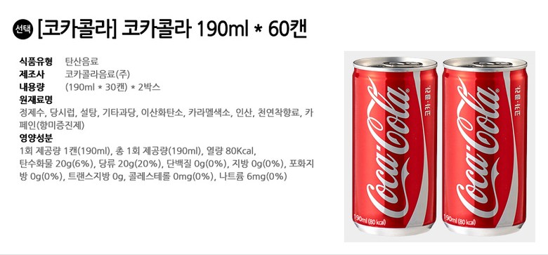 코카콜라 190ml x 60캔 (30캔x2박스)/콜라/탄산/캔탄산/탄산음료/캔탄산음료/탄산음료/탄산/캔음료/자판기