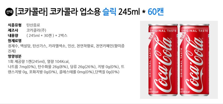 코카콜라 업소용 슬릭 245ml x 60캔 (30캔x2박스)/콜라/탄산/캔탄산/탄산음료/캔탄산음료/탄산음료/탄산/캔