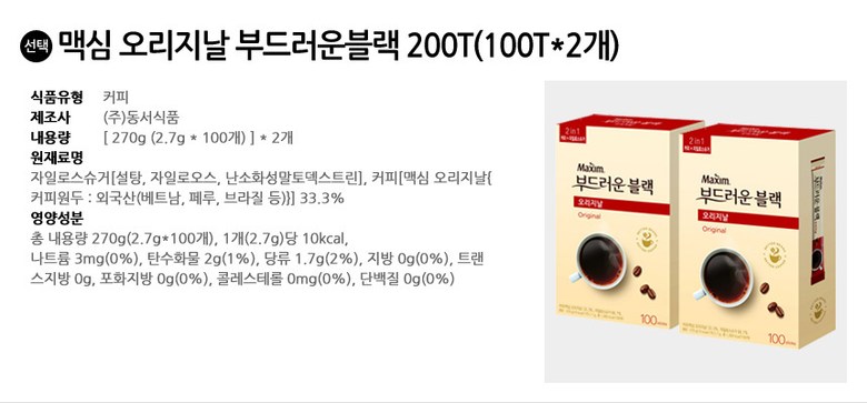 맥심 오리지날 부드러운 블랙 200T(100Tx2개)/커피/믹스/커피믹스/믹스머피/스틱커피/가루커피/스틱형커피/