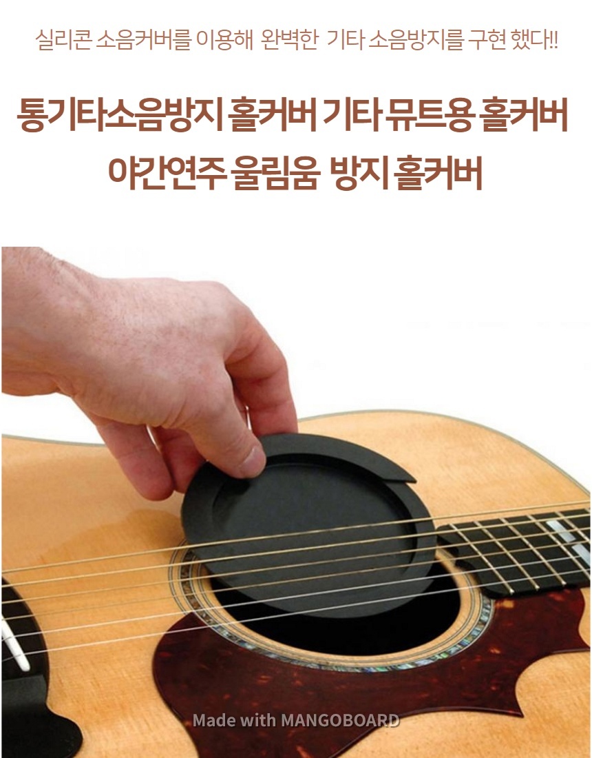 통기타소음방지 10cm 홀커버 뮤트 야간울림움 방지/기타울림커버/기타울림통커버/기타홀뚜껑/기타홀커버/기