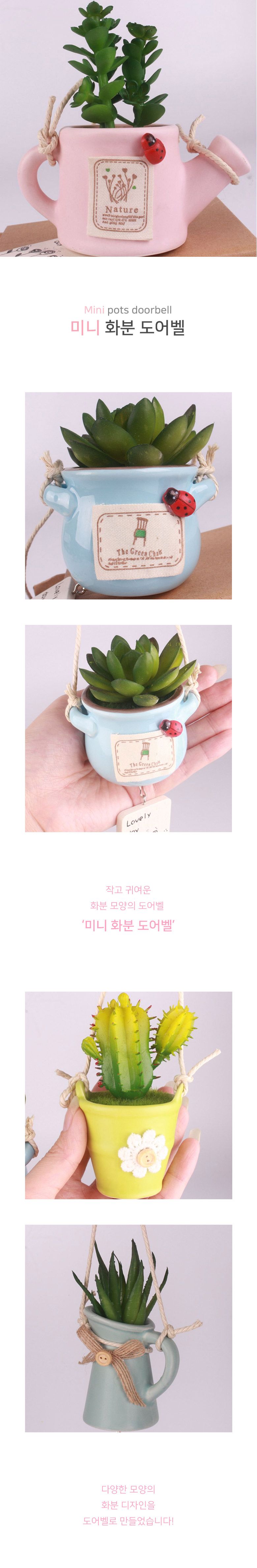 미니 화분 현관종 문종 풍경종/도어벨/문종/현관종/현관벨/집들이/개업선물/인테리어벨/인테리어종/인테리
