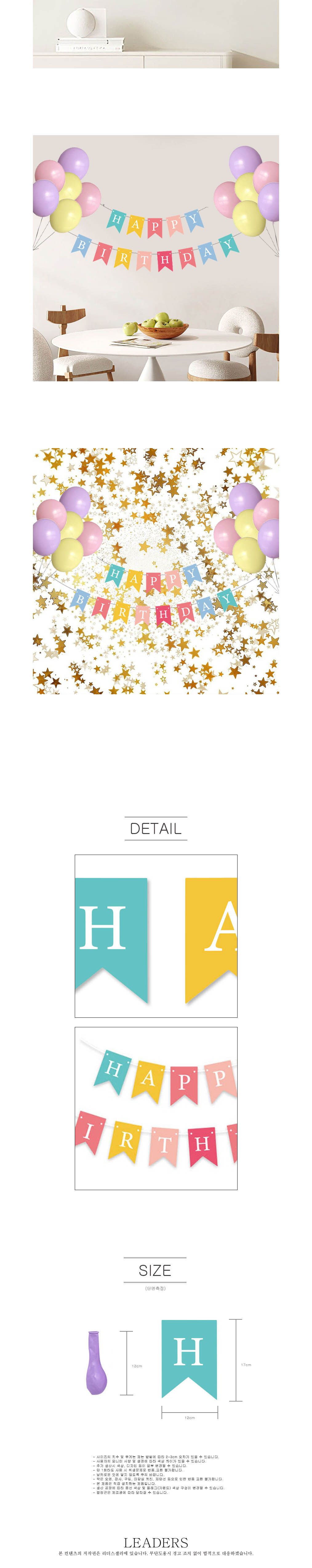 파티가랜드 이벤트 플래그 풍선 세트 생일플래그/생일풍선/파티풍선/해피벌쓰데이/파티용품/생일파티용품/