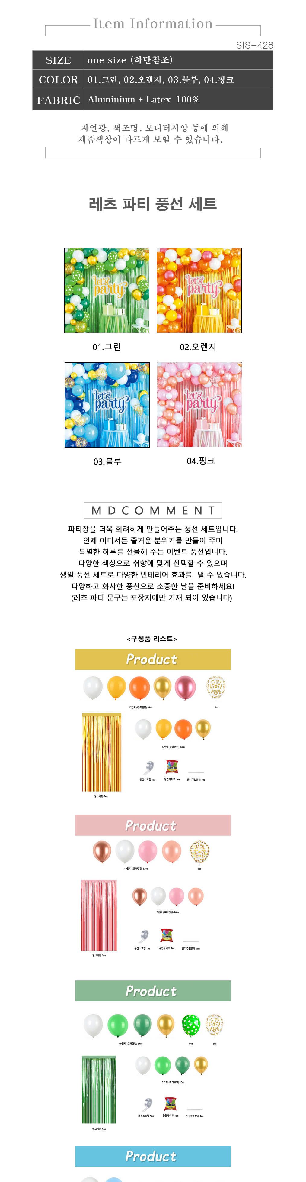 반짝이 파티풍선 이벤트용품 생일 장식세트 풍선/반짝이풍선/파티풍선/해피벌쓰데이/파티용품/생일파티용품