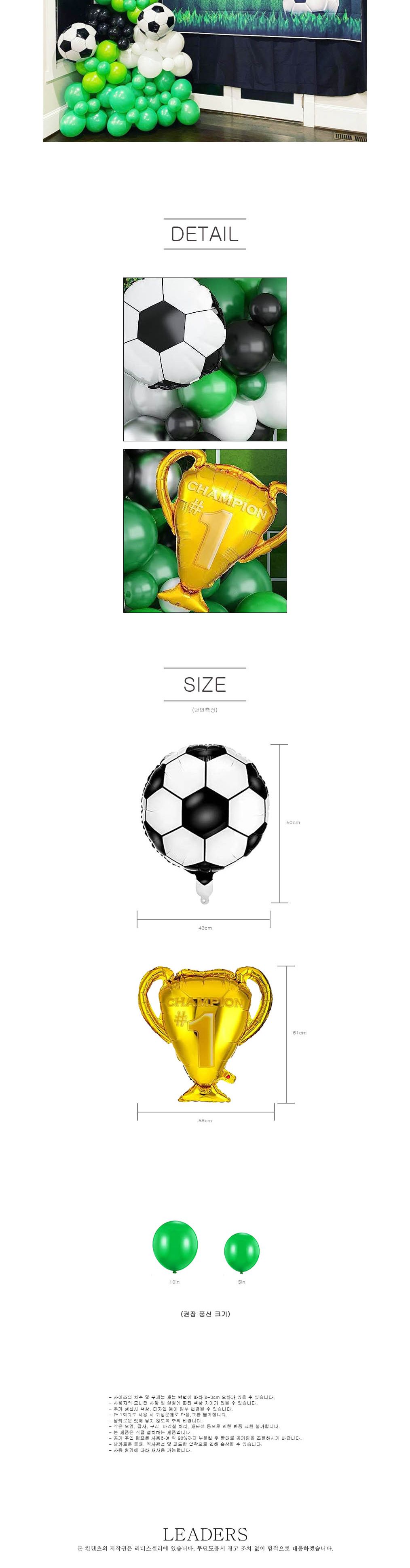 남아 생일파티 축구공풍선 이벤트용품 행사 풍선/축구공풍선/파티풍선/해피벌쓰데이/파티용품/생일파티용품