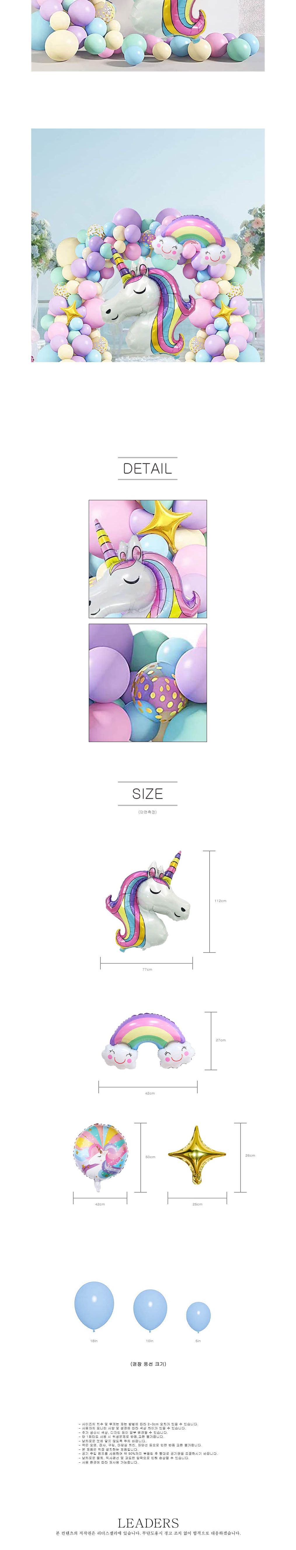 이벤트용품 유니콘풍선 세트 파티장식 행사 풍선/동물풍선/파티풍선/해피벌쓰데이/파티용품/생일파티용품/