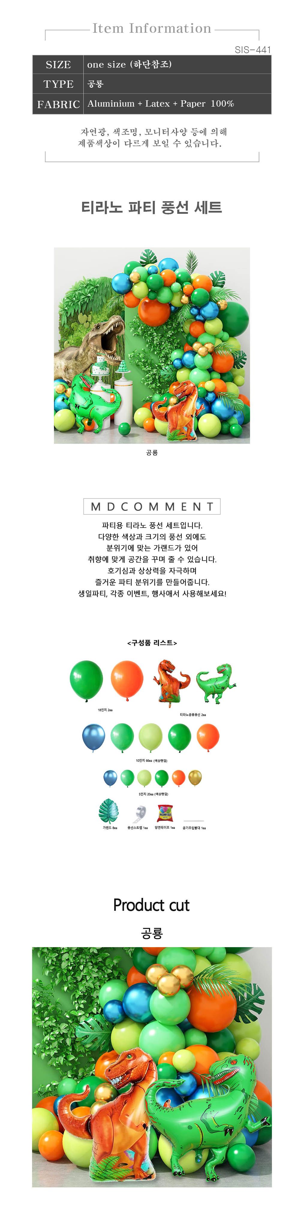 공룡 티라노풍선 세트 파티용품 이벤트 장식 풍선/티라노풍선/파티풍선/해피벌쓰데이/파티용품/생일파티용