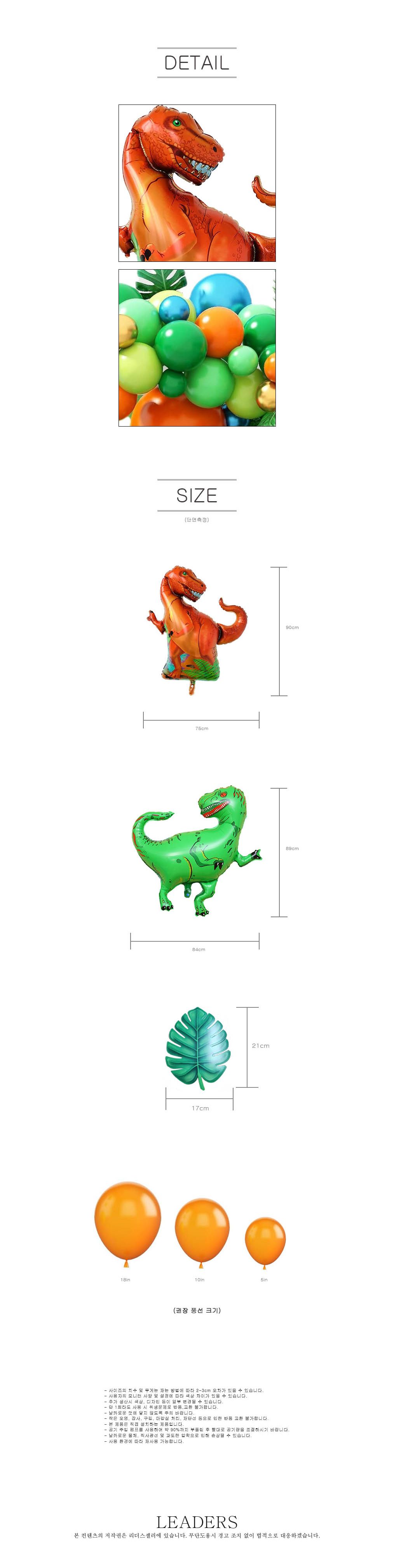 공룡 티라노풍선 세트 파티용품 이벤트 장식 풍선/티라노풍선/파티풍선/해피벌쓰데이/파티용품/생일파티용