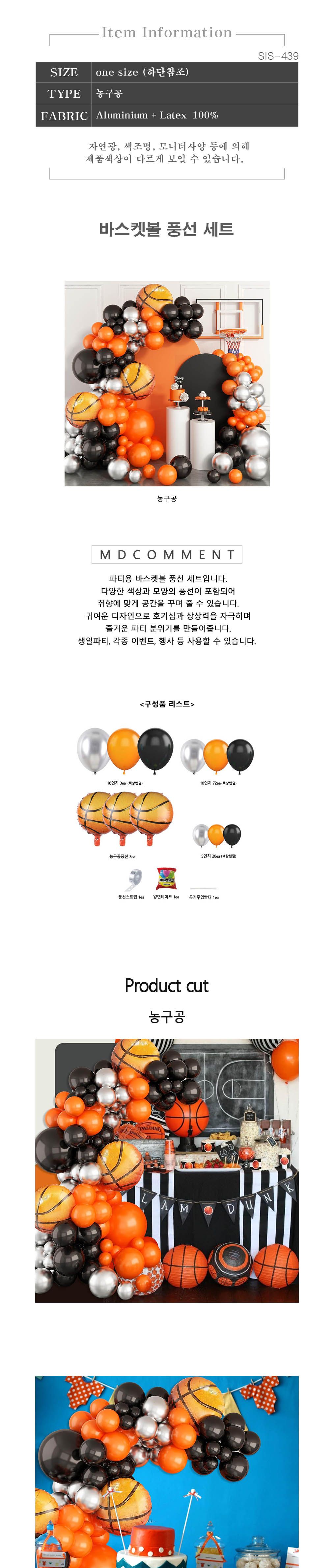 파티용품 생일 바스켓볼풍선 농구공 이벤트 풍선/농구공풍선/파티풍선/해피벌쓰데이/파티용품/생일파티용품